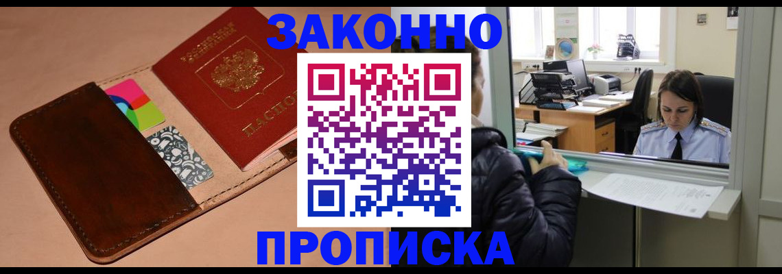 временная прописка в Донецке